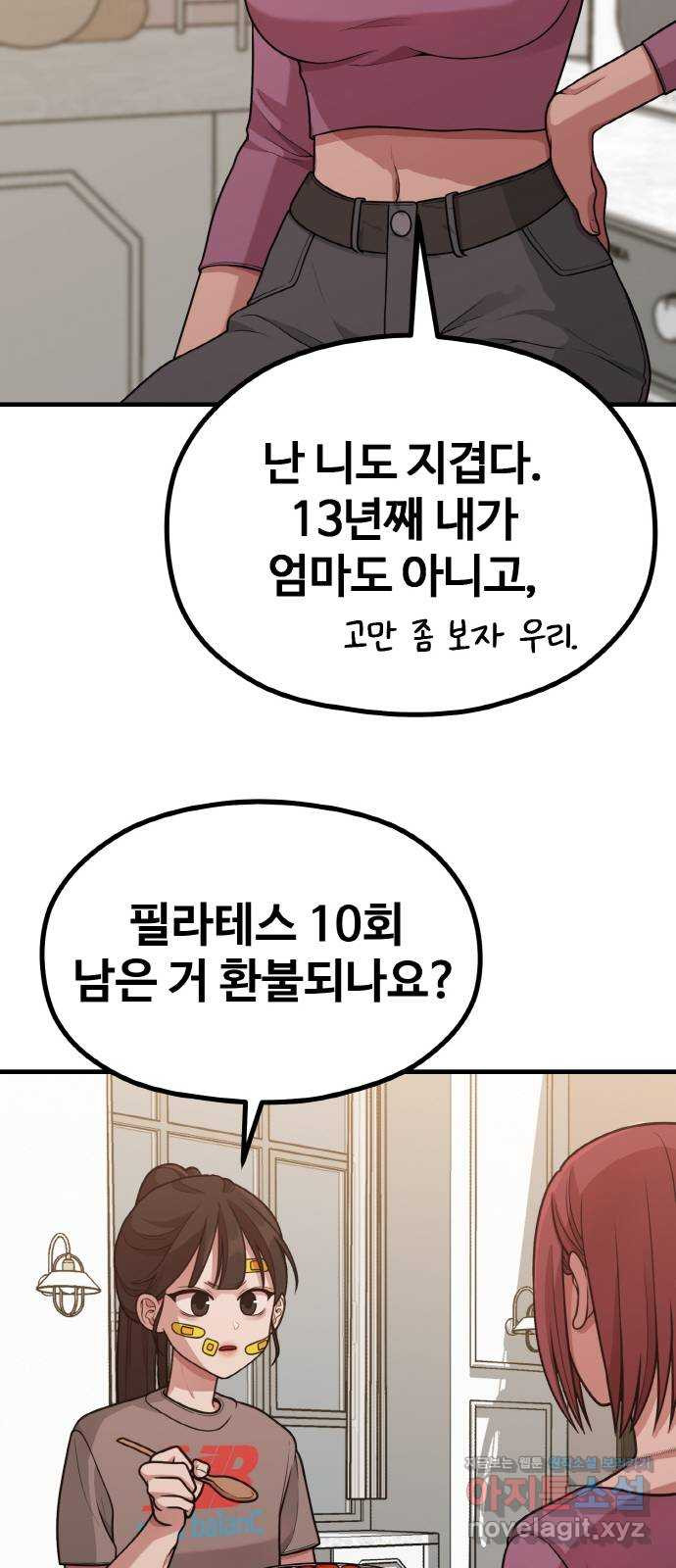 성스러운 작가생활 25화. 가족 같은 사이 - 웹툰 이미지 20