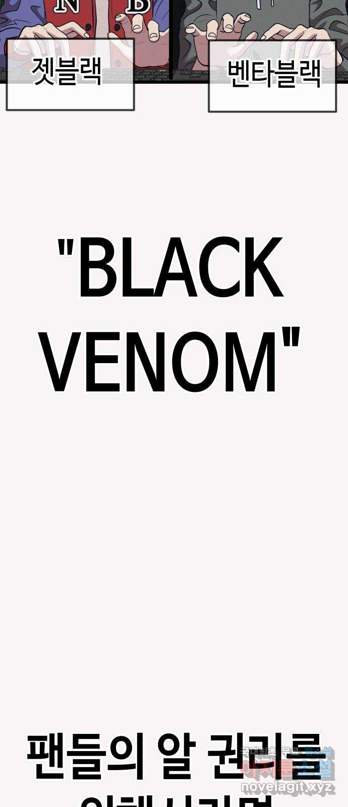 사생돌 13화 blackvenom - 웹툰 이미지 15