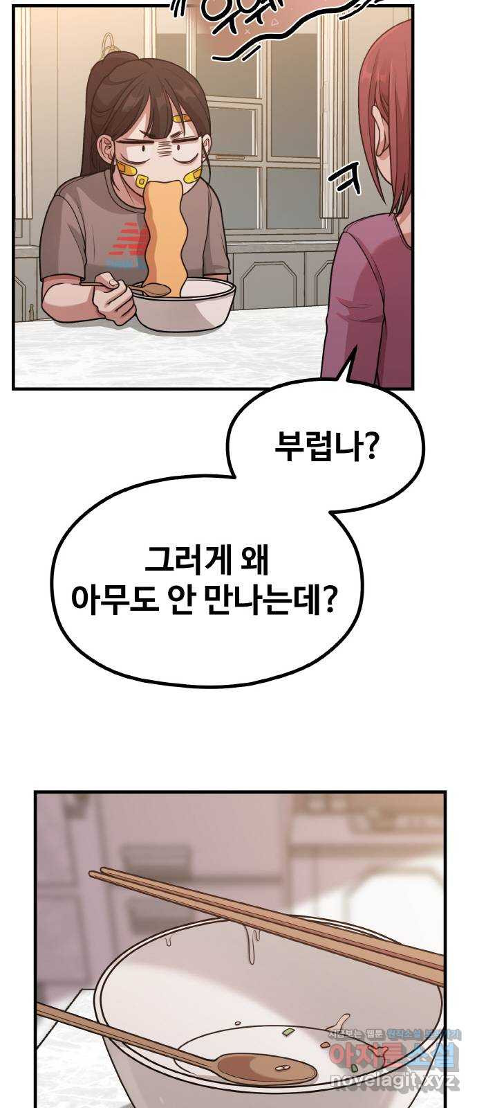 성스러운 작가생활 25화. 가족 같은 사이 - 웹툰 이미지 54