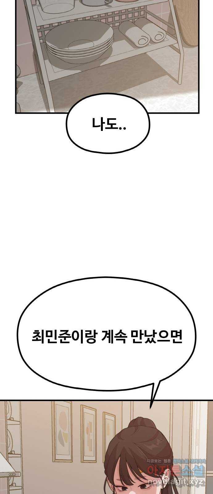 성스러운 작가생활 25화. 가족 같은 사이 - 웹툰 이미지 57