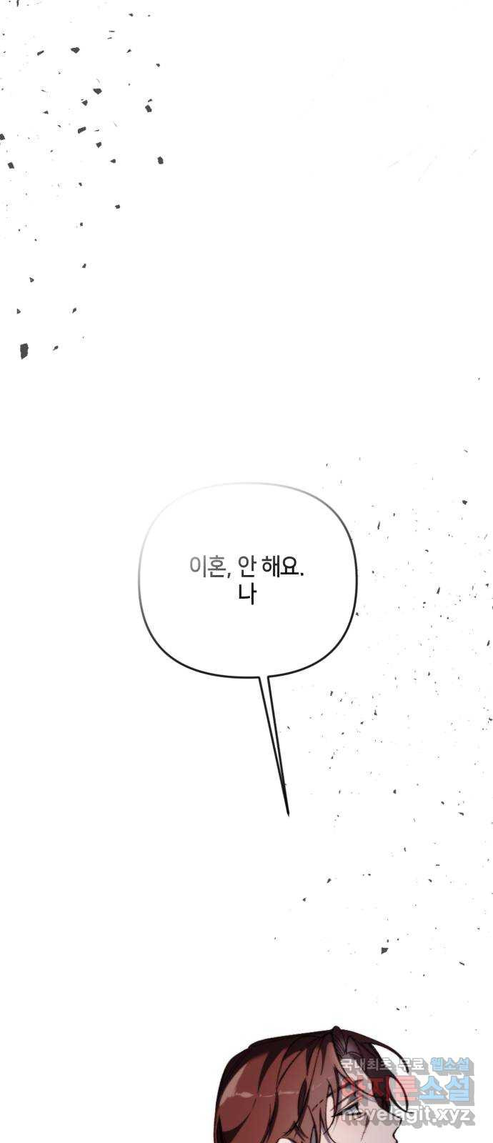 이혼은 쉬운데, 연애는 어렵다 23화 - 웹툰 이미지 37