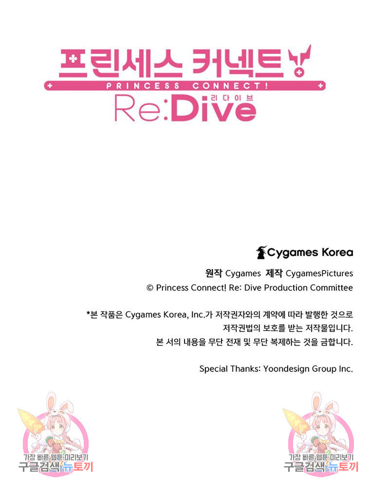 프린세스 커넥트! Re:Dive 3화 - 웹툰 이미지 70