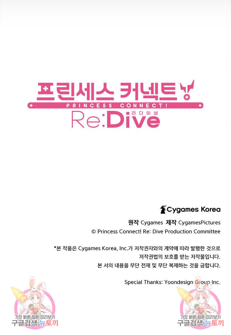 프린세스 커넥트! Re:Dive 4화 - 웹툰 이미지 83