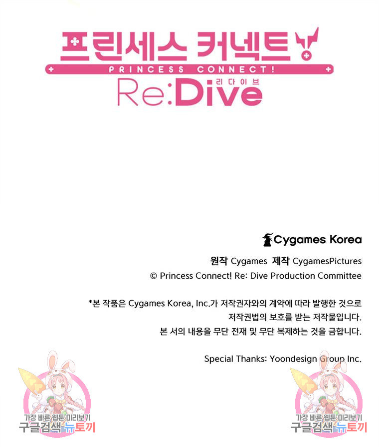 프린세스 커넥트! Re:Dive 5화 - 웹툰 이미지 81