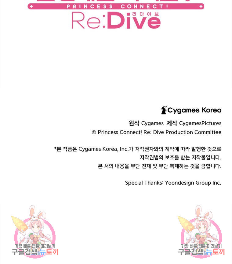 프린세스 커넥트! Re:Dive 6화 - 웹툰 이미지 66