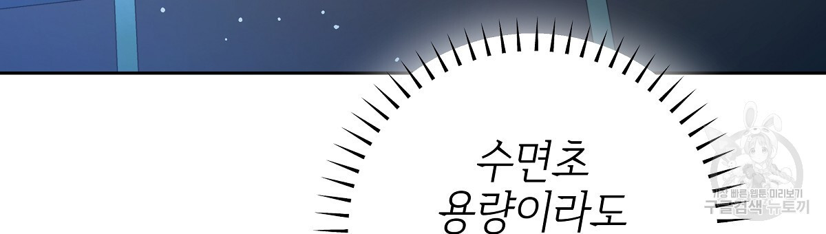 영원한 너의 거짓말 외전 3화 - 웹툰 이미지 51