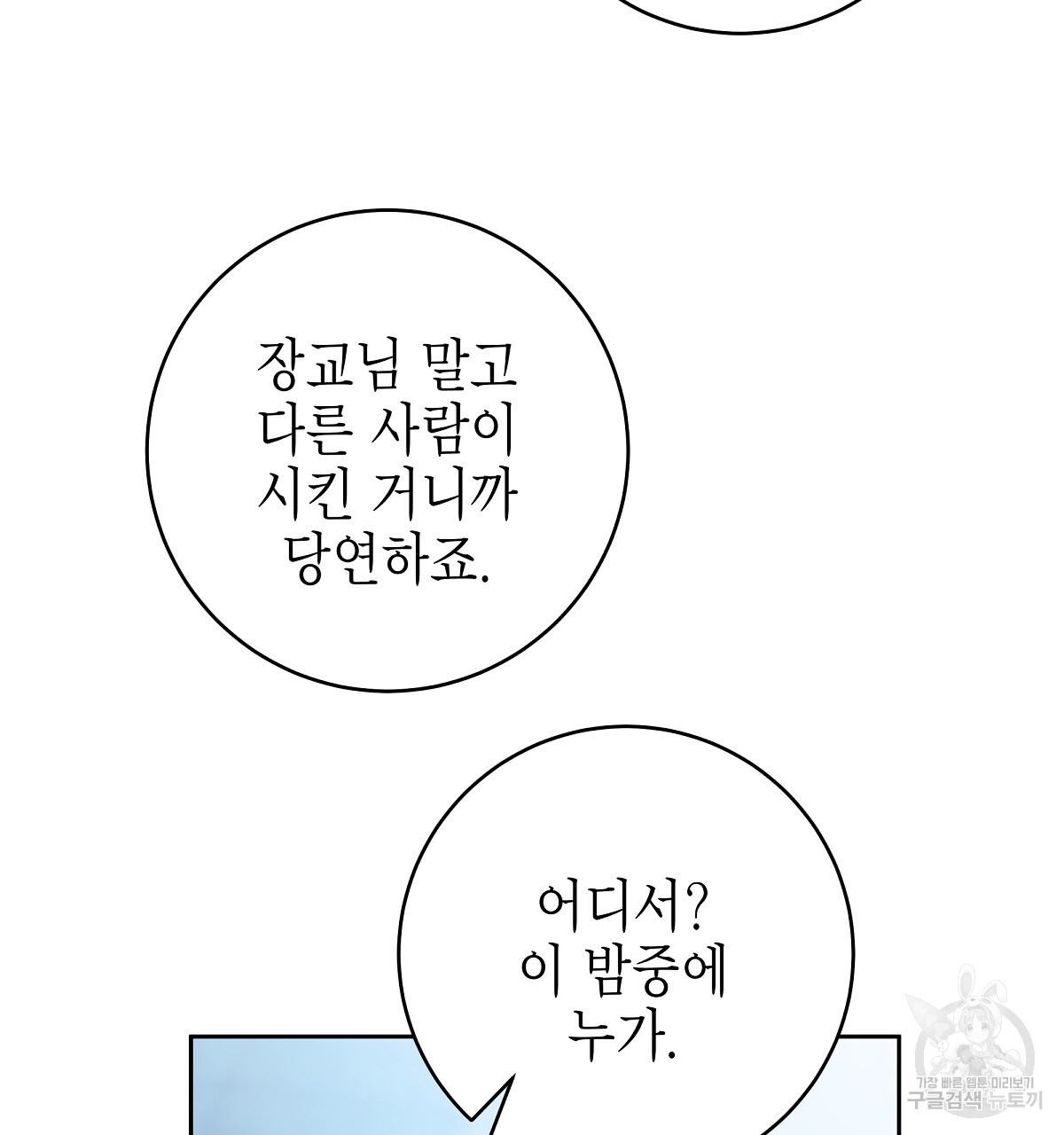 영원한 너의 거짓말 외전 3화 - 웹툰 이미지 79