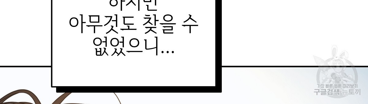 영원한 너의 거짓말 외전 3화 - 웹툰 이미지 126