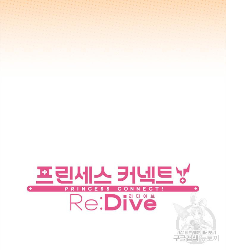 프린세스 커넥트! Re:Dive 11화 - 웹툰 이미지 75