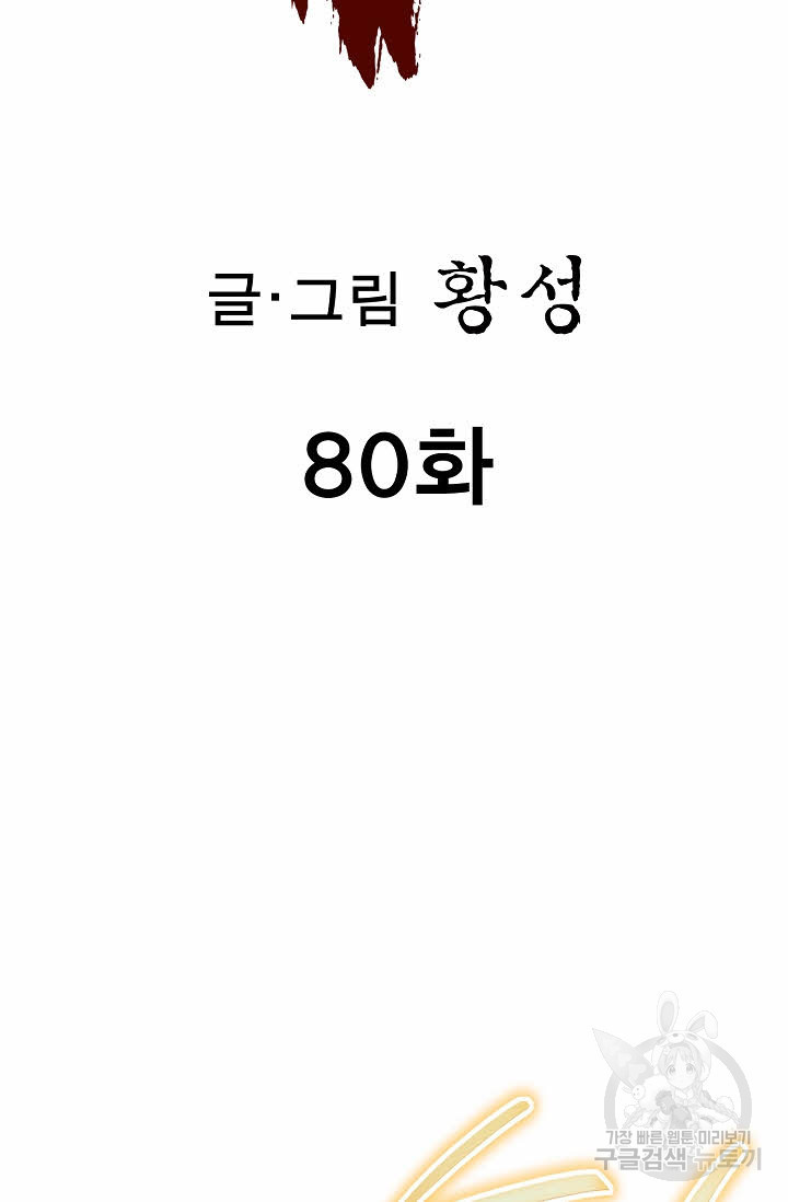 퇴마축귀 80화 - 웹툰 이미지 2