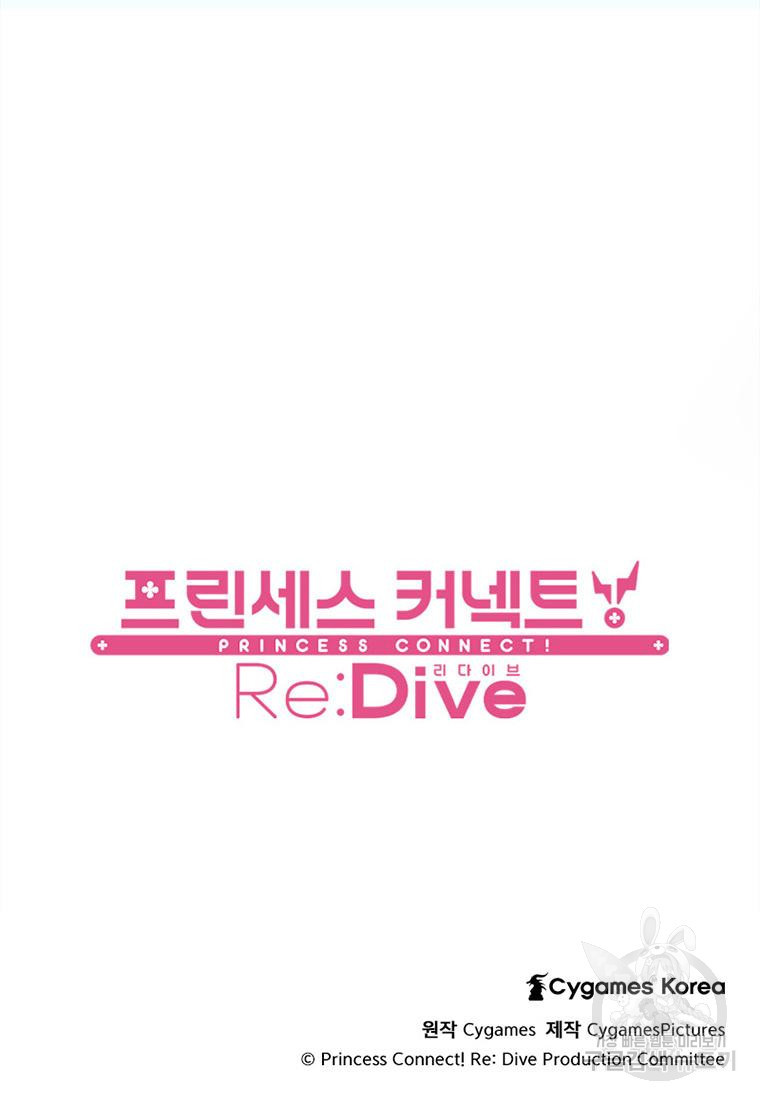 프린세스 커넥트! Re:Dive 13화 - 웹툰 이미지 66