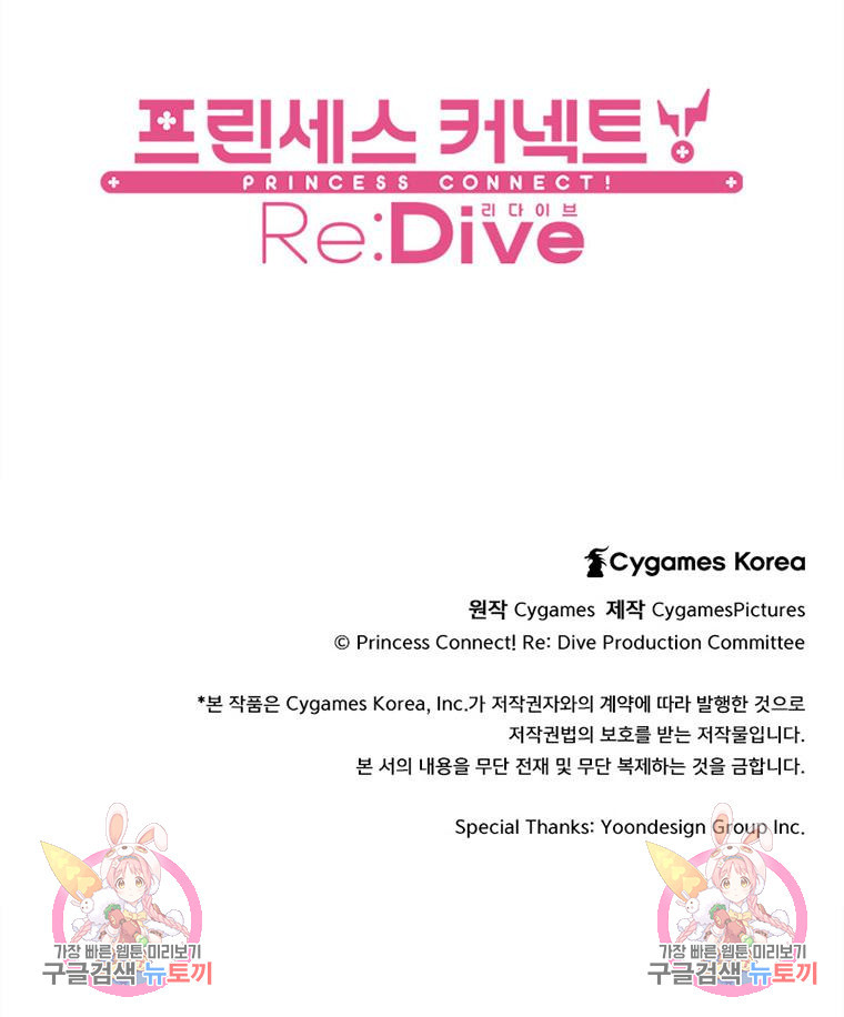 프린세스 커넥트! Re:Dive 14화 - 웹툰 이미지 77