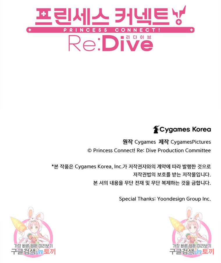 프린세스 커넥트! Re:Dive 17화 - 웹툰 이미지 62