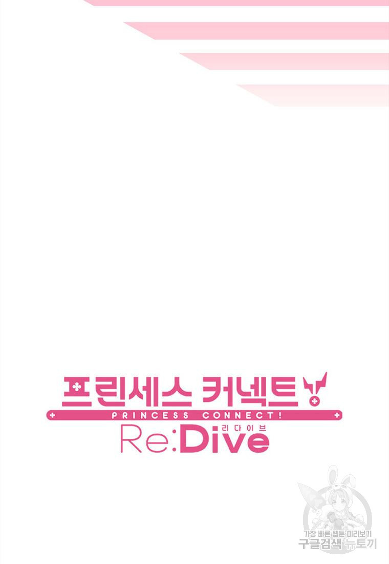 프린세스 커넥트! Re:Dive 18화 - 웹툰 이미지 74