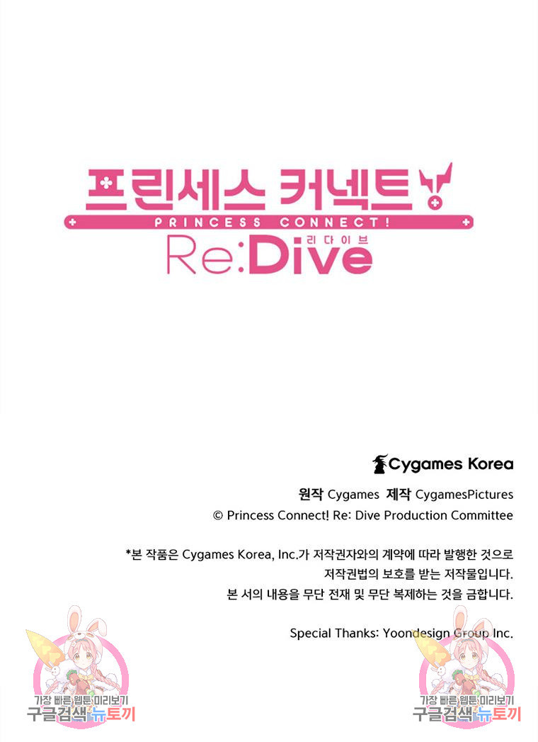 프린세스 커넥트! Re:Dive 19화 - 웹툰 이미지 67