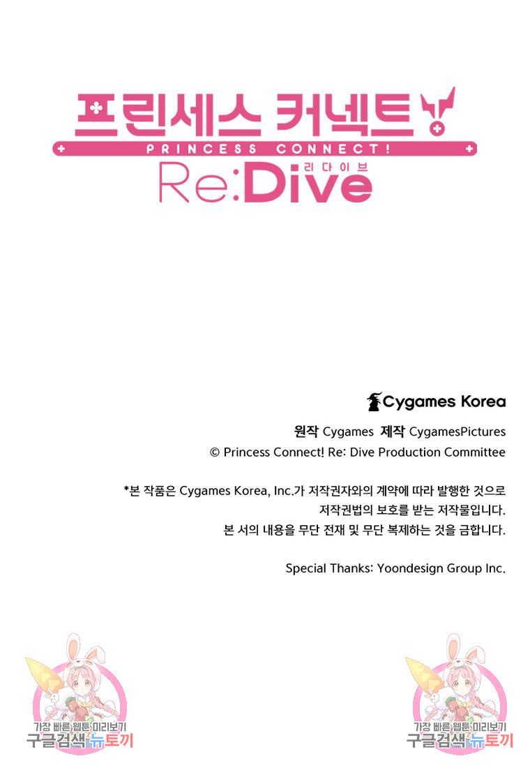 프린세스 커넥트! Re:Dive 20화 - 웹툰 이미지 83