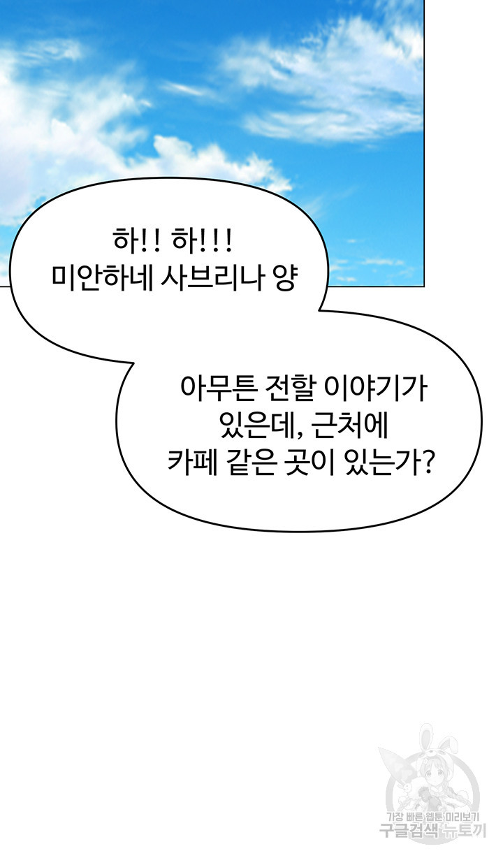 부탁해요 후원자님 63화 - 웹툰 이미지 30