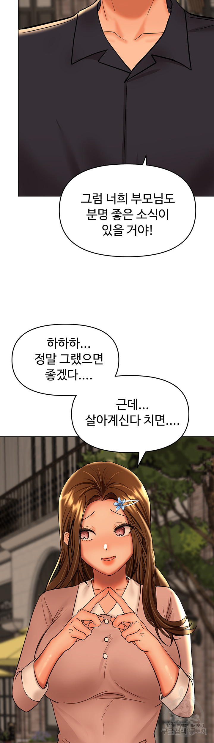 부탁해요 후원자님 63화 - 웹툰 이미지 55