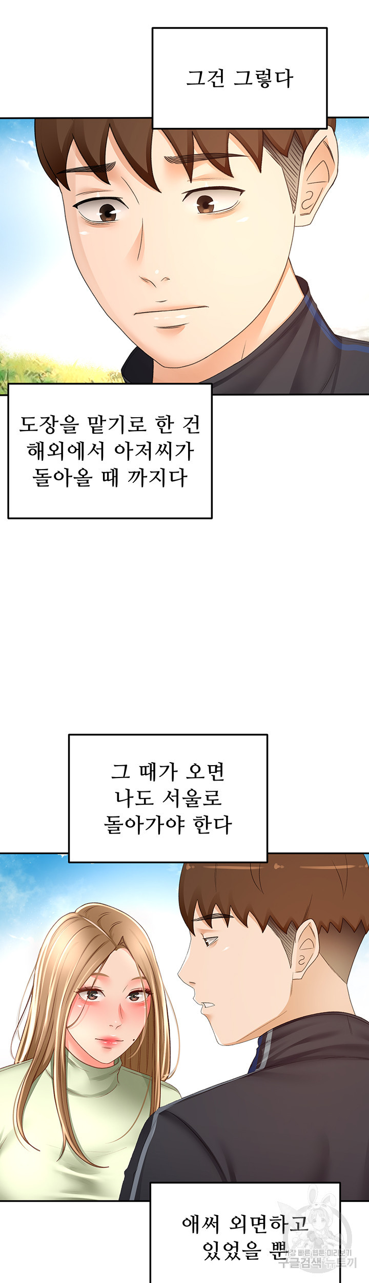 그녀는 운동 중 83화 - 웹툰 이미지 11