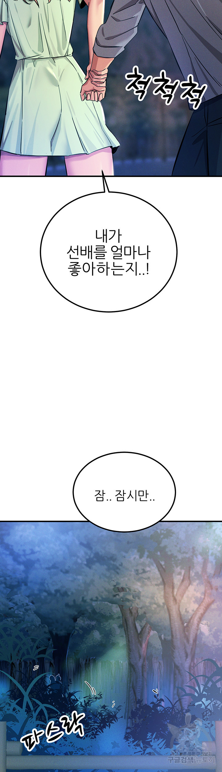 섹감을 보여줘 61화 - 웹툰 이미지 2