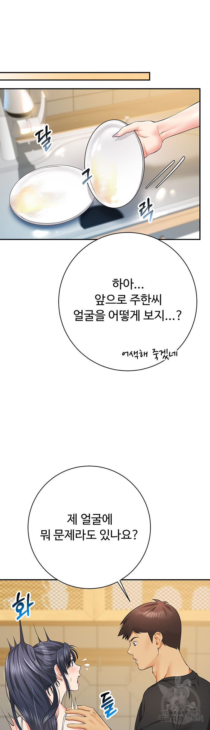 구독과 좋아요 15화 - 웹툰 이미지 22