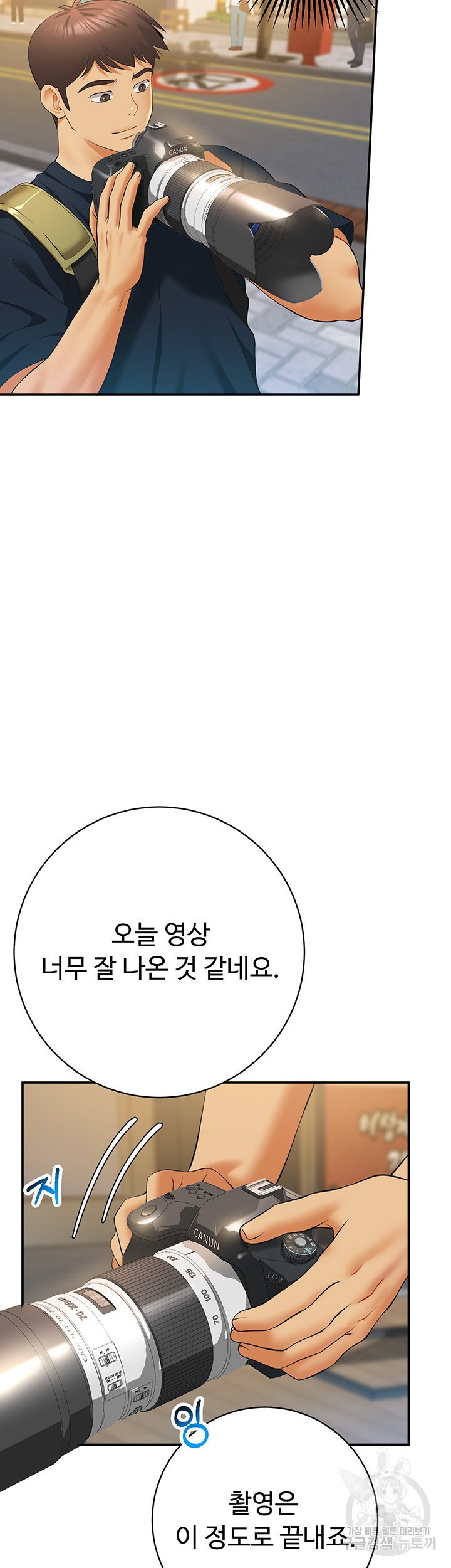 구독과 좋아요 15화 - 웹툰 이미지 44