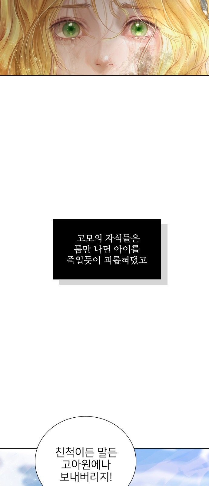 울어 봐, 빌어도 좋고 1화 - 웹툰 이미지 9