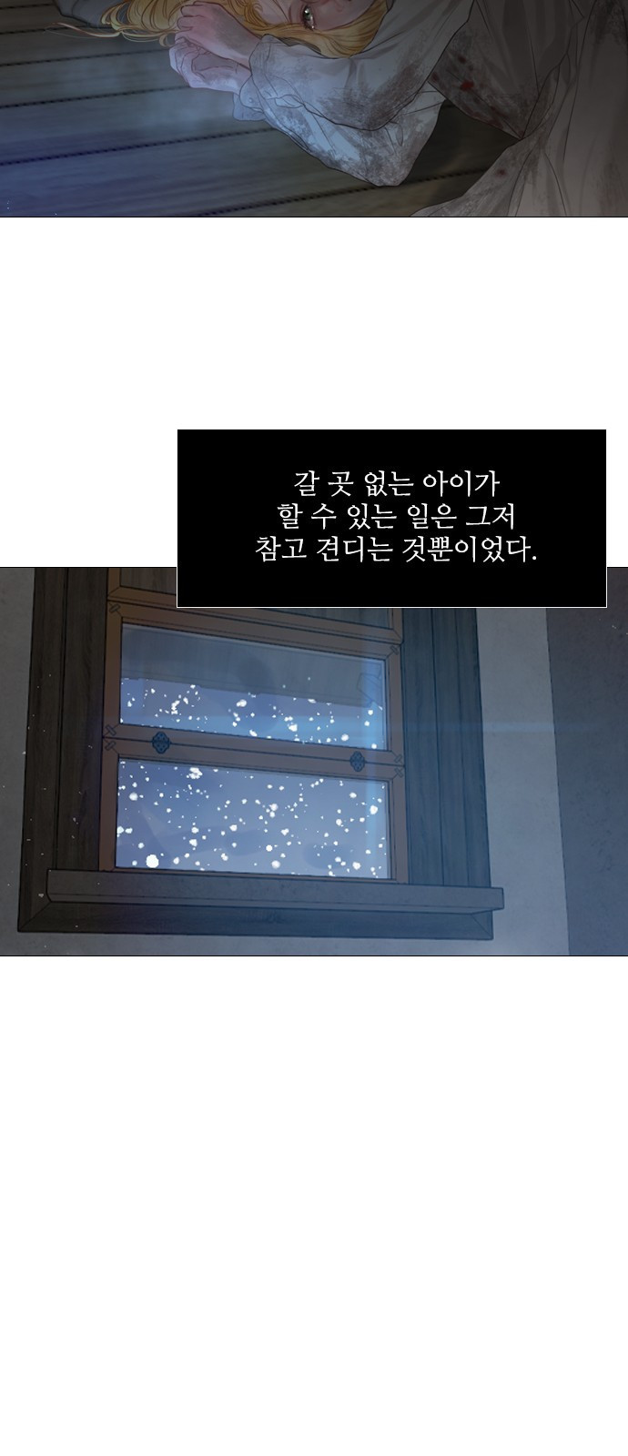 울어 봐, 빌어도 좋고 1화 - 웹툰 이미지 20