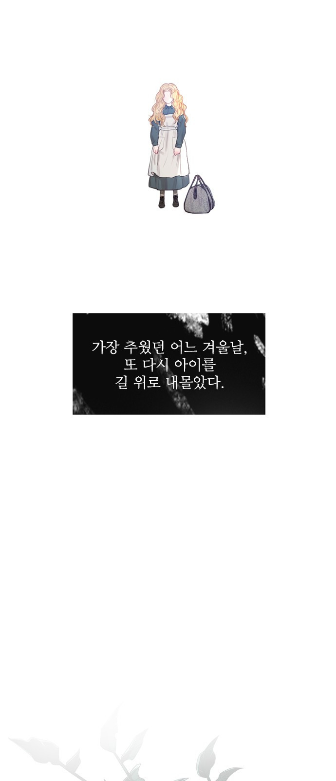 울어 봐, 빌어도 좋고 1화 - 웹툰 이미지 25