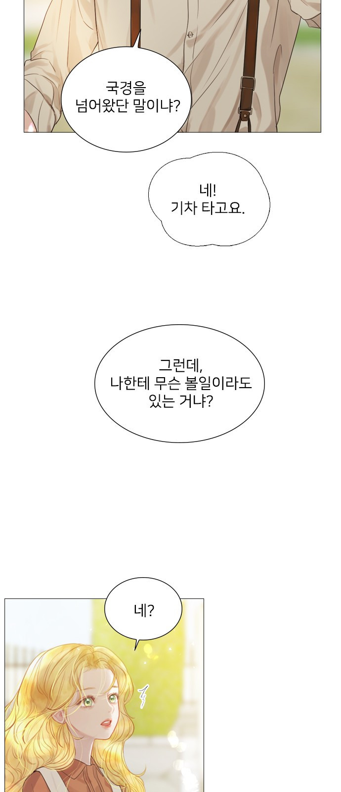 울어 봐, 빌어도 좋고 1화 - 웹툰 이미지 61