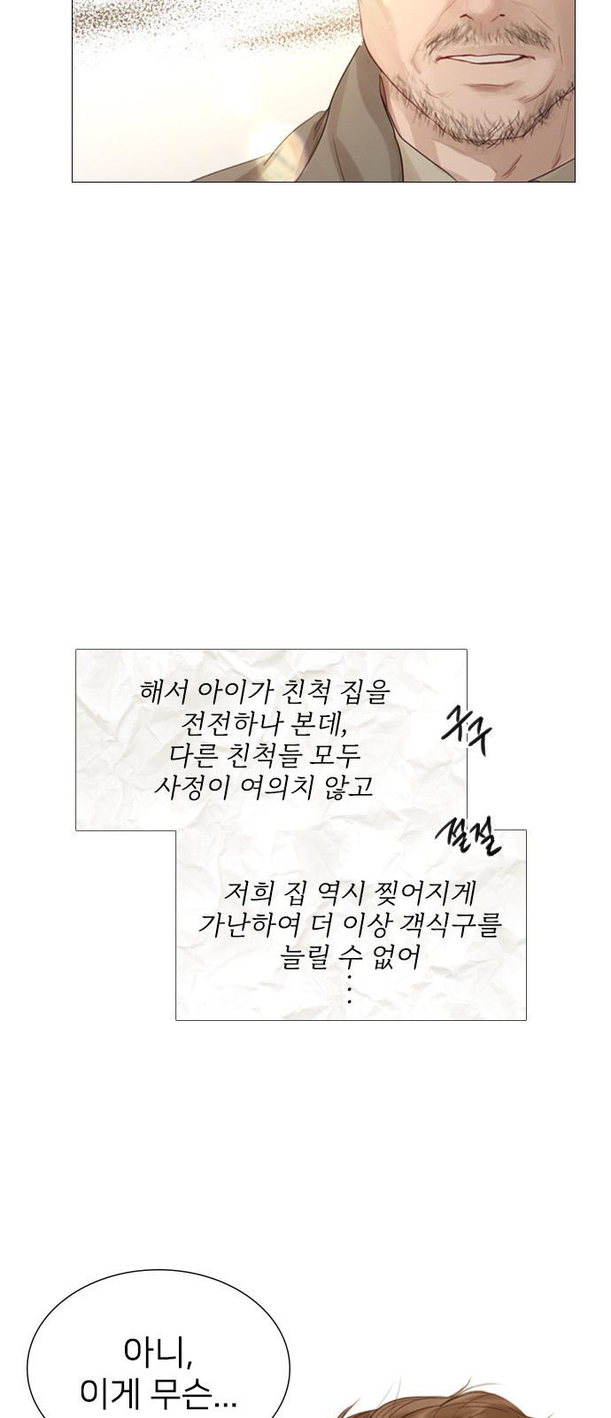 울어 봐, 빌어도 좋고 1화 - 웹툰 이미지 69