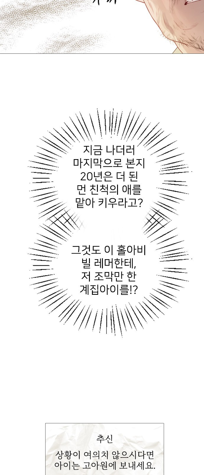 울어 봐, 빌어도 좋고 1화 - 웹툰 이미지 73