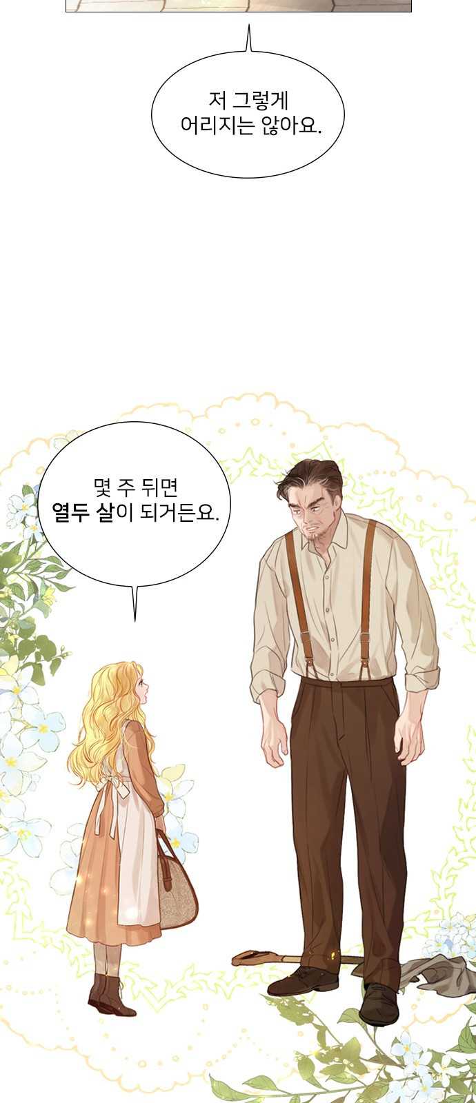 울어 봐, 빌어도 좋고 1화 - 웹툰 이미지 83