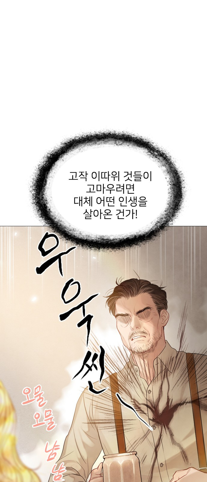 울어 봐, 빌어도 좋고 1화 - 웹툰 이미지 101