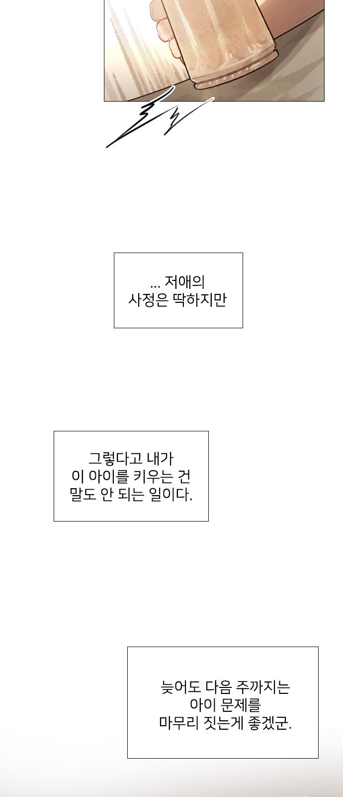 울어 봐, 빌어도 좋고 1화 - 웹툰 이미지 103