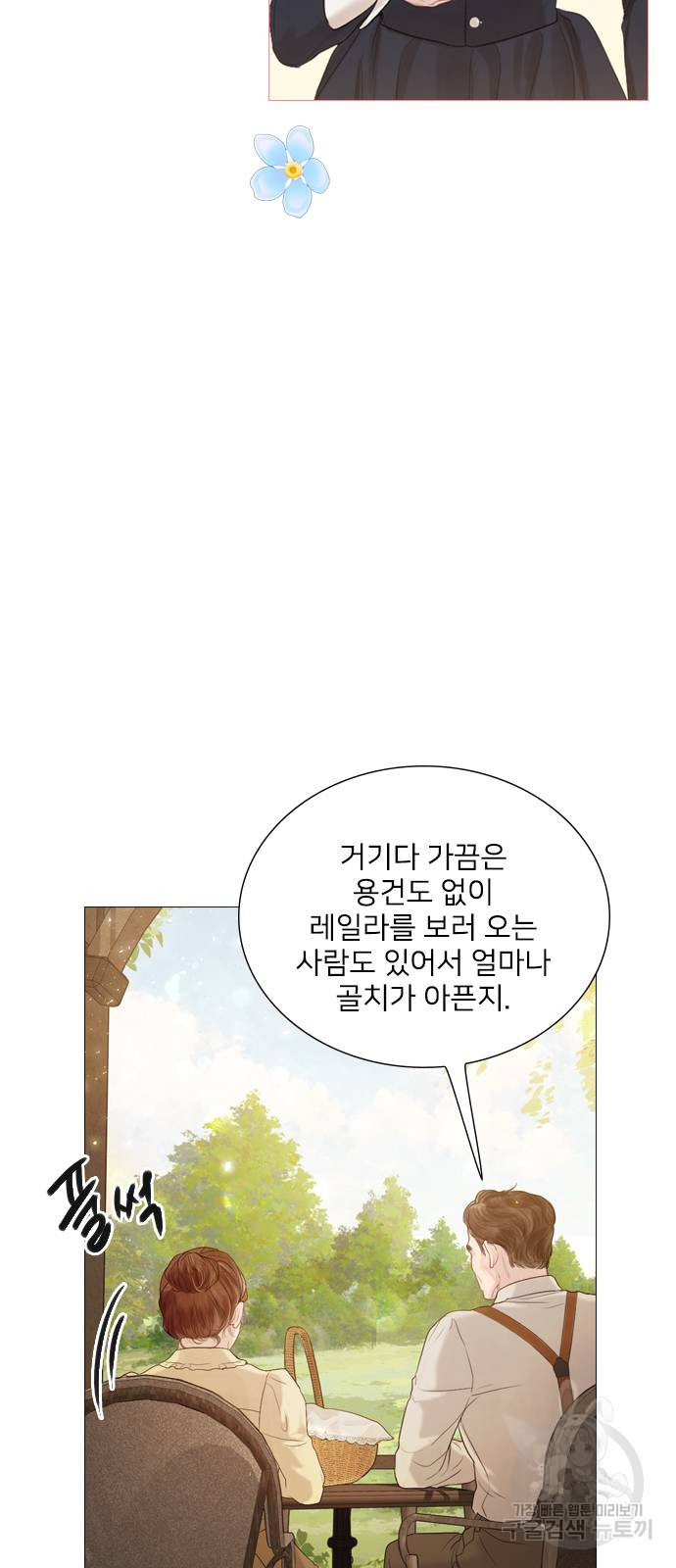 울어 봐, 빌어도 좋고 2화 - 웹툰 이미지 39