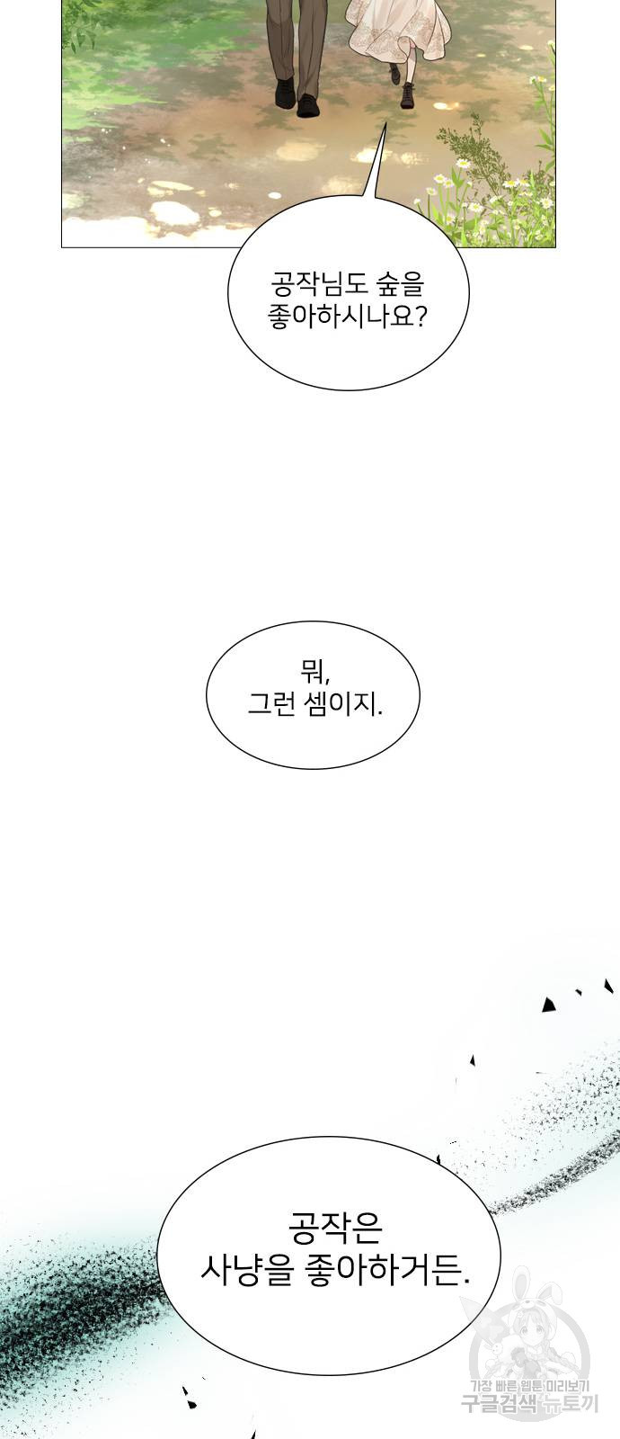 울어 봐, 빌어도 좋고 3화 - 웹툰 이미지 26