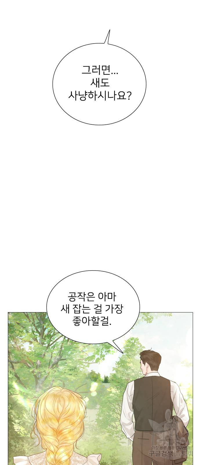 울어 봐, 빌어도 좋고 3화 - 웹툰 이미지 28