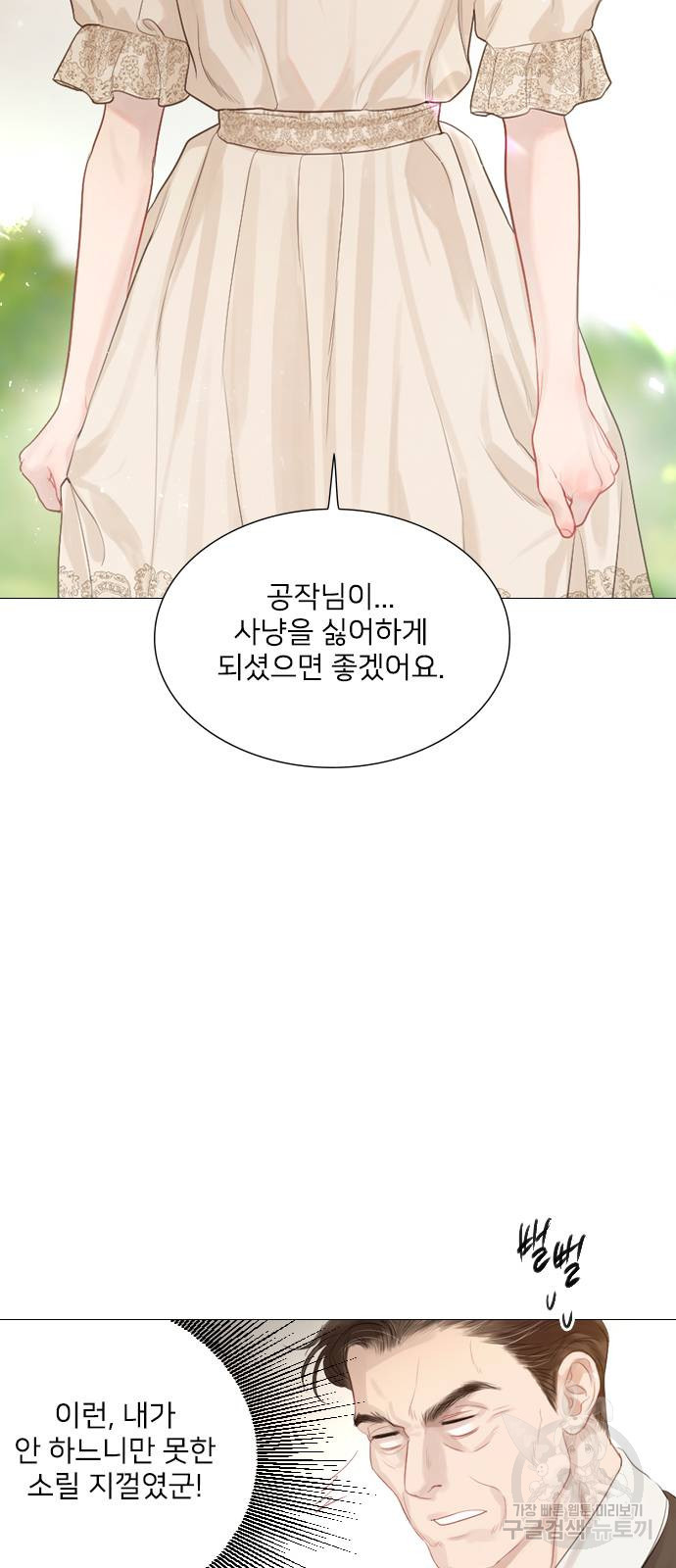 울어 봐, 빌어도 좋고 3화 - 웹툰 이미지 33