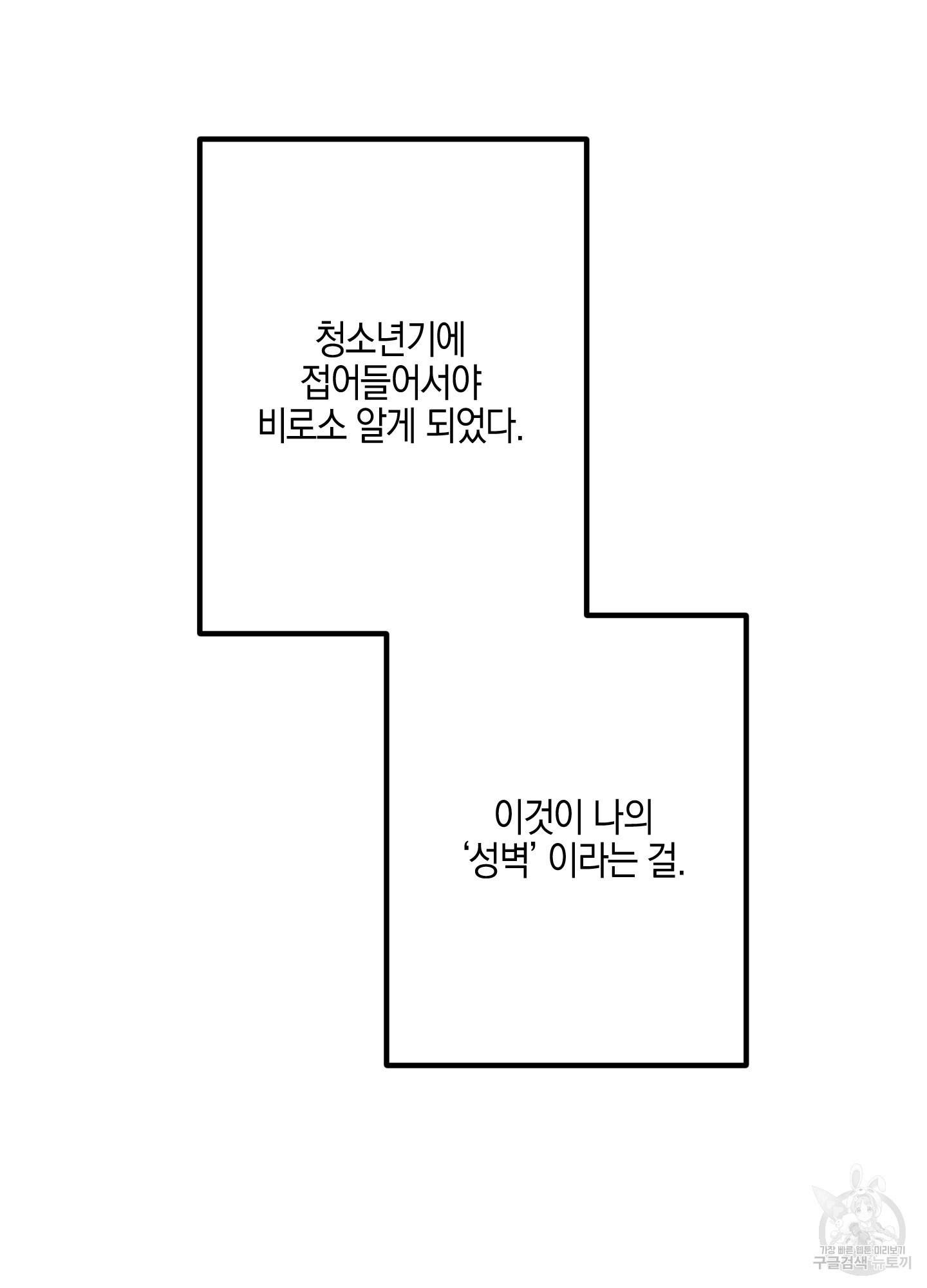 골든 콤플렉스 1화 - 웹툰 이미지 19