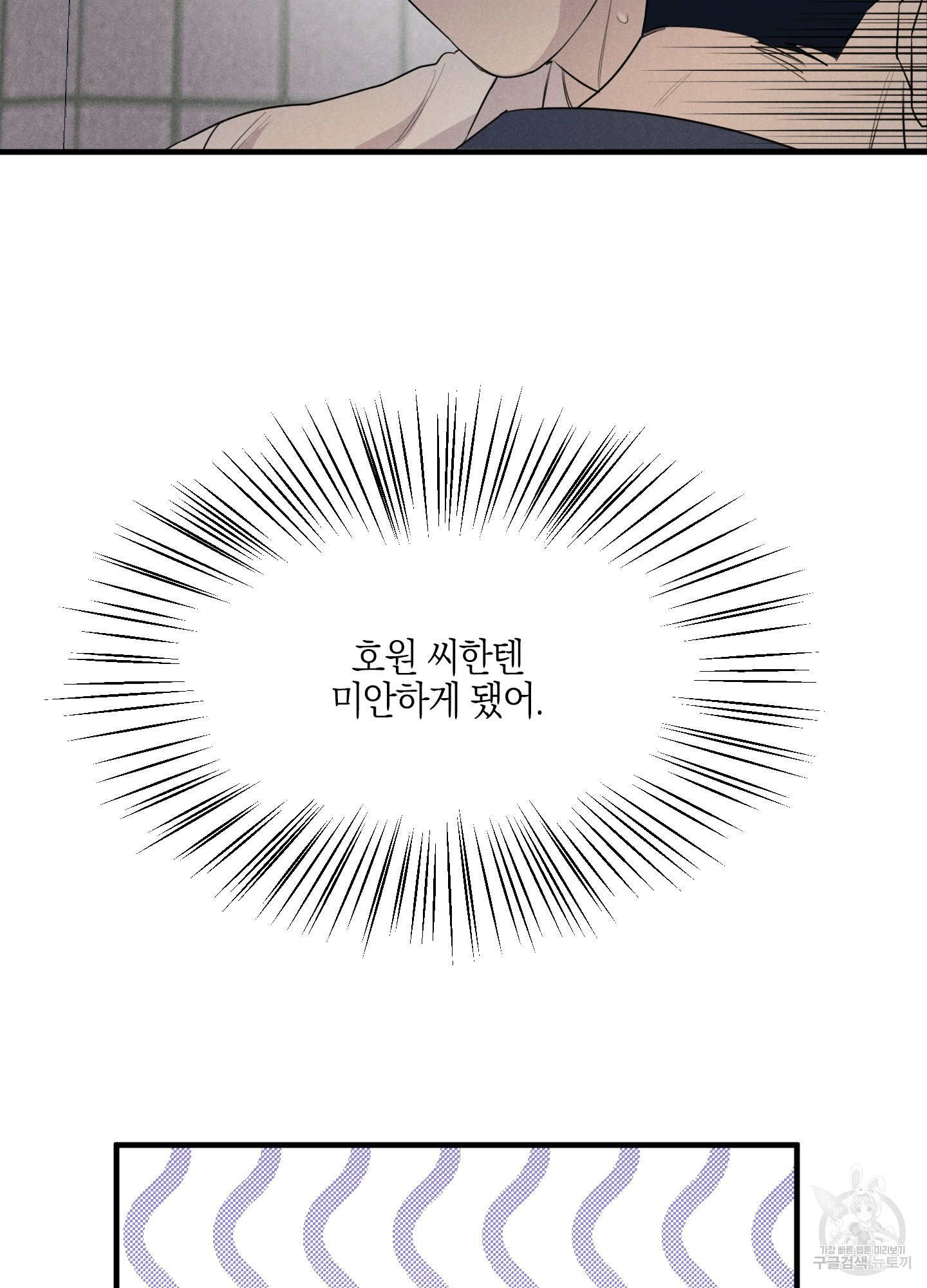 골든 콤플렉스 2화 - 웹툰 이미지 113