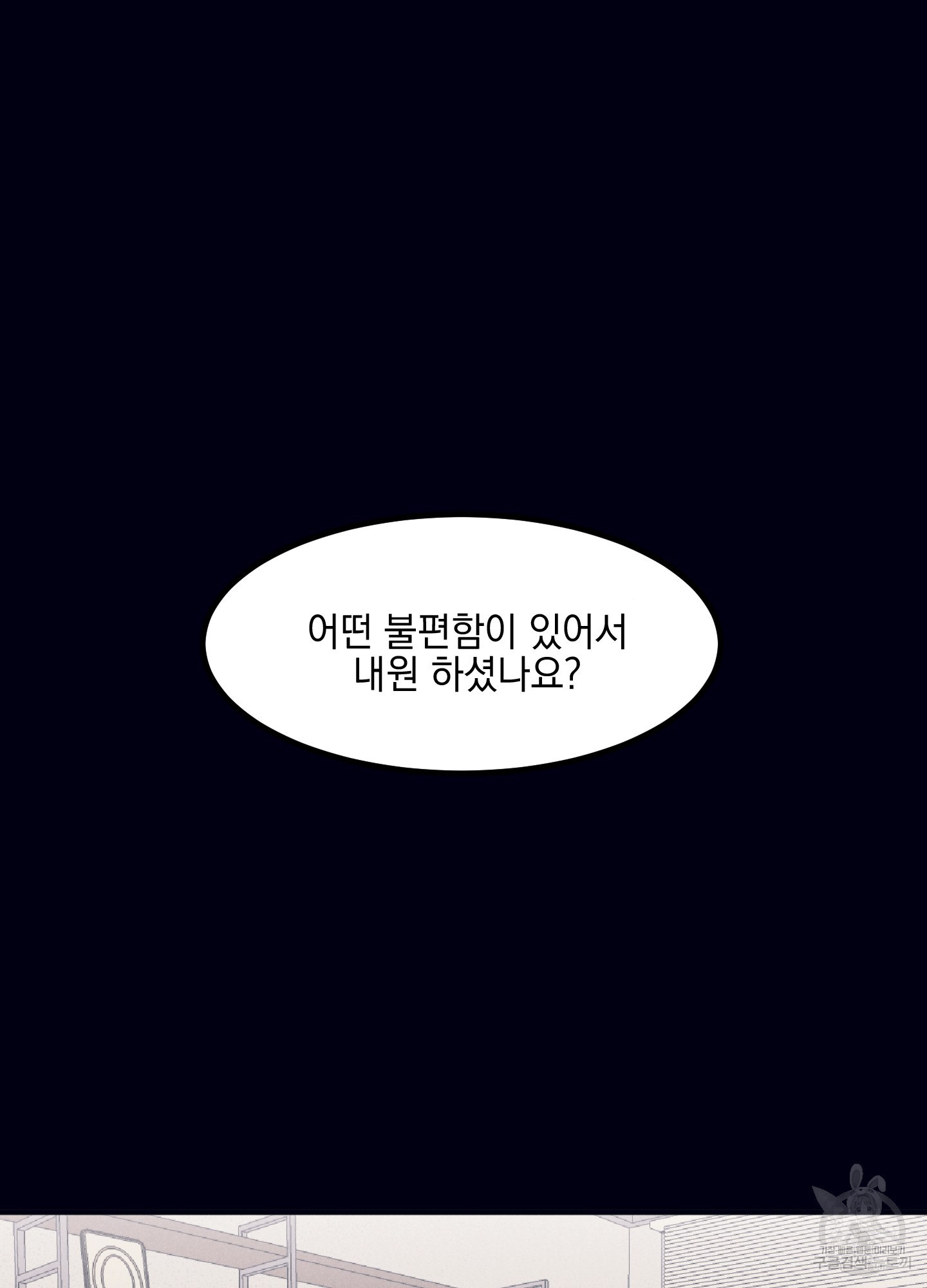 골든 콤플렉스 5화 - 웹툰 이미지 38