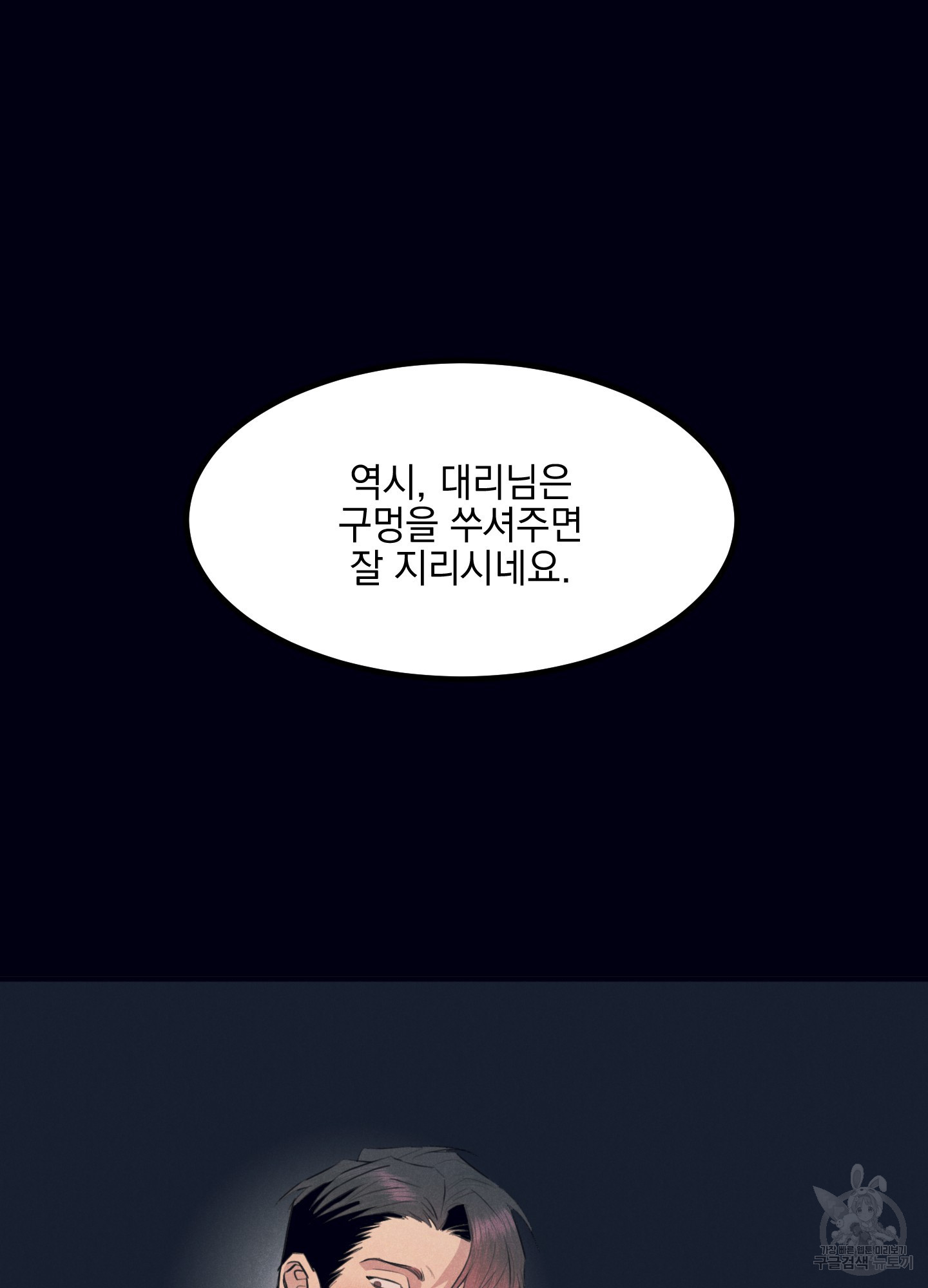 골든 콤플렉스 5화 - 웹툰 이미지 74