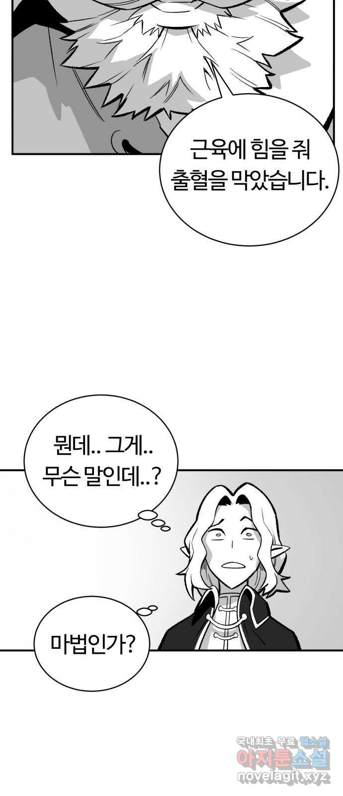 망치하르방 16화 뱀파이어 성에서 성난 뱀파이어 성님(1) - 웹툰 이미지 14