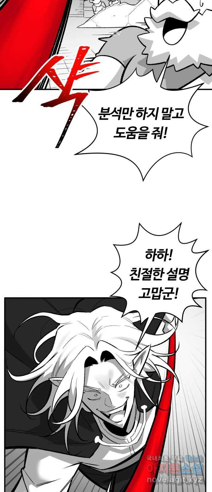 망치하르방 16화 뱀파이어 성에서 성난 뱀파이어 성님(1) - 웹툰 이미지 29