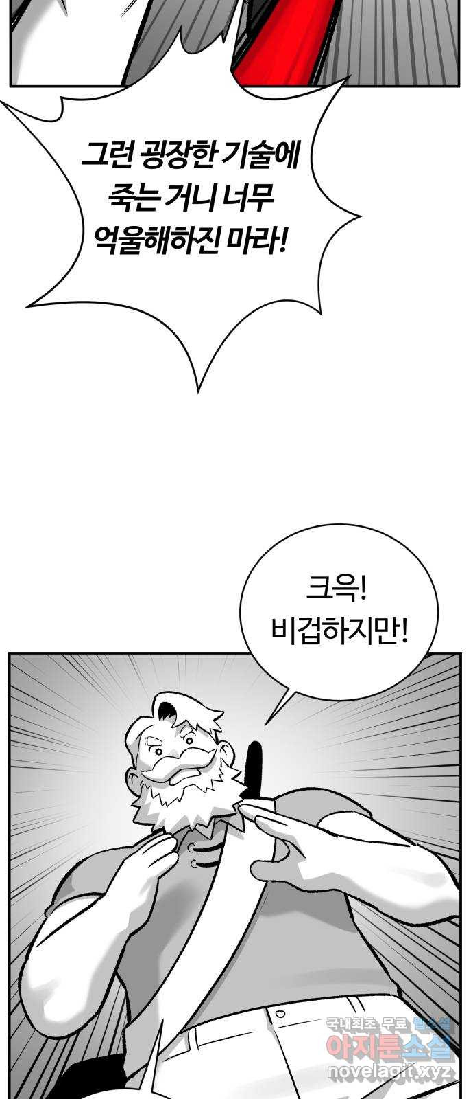 망치하르방 16화 뱀파이어 성에서 성난 뱀파이어 성님(1) - 웹툰 이미지 30