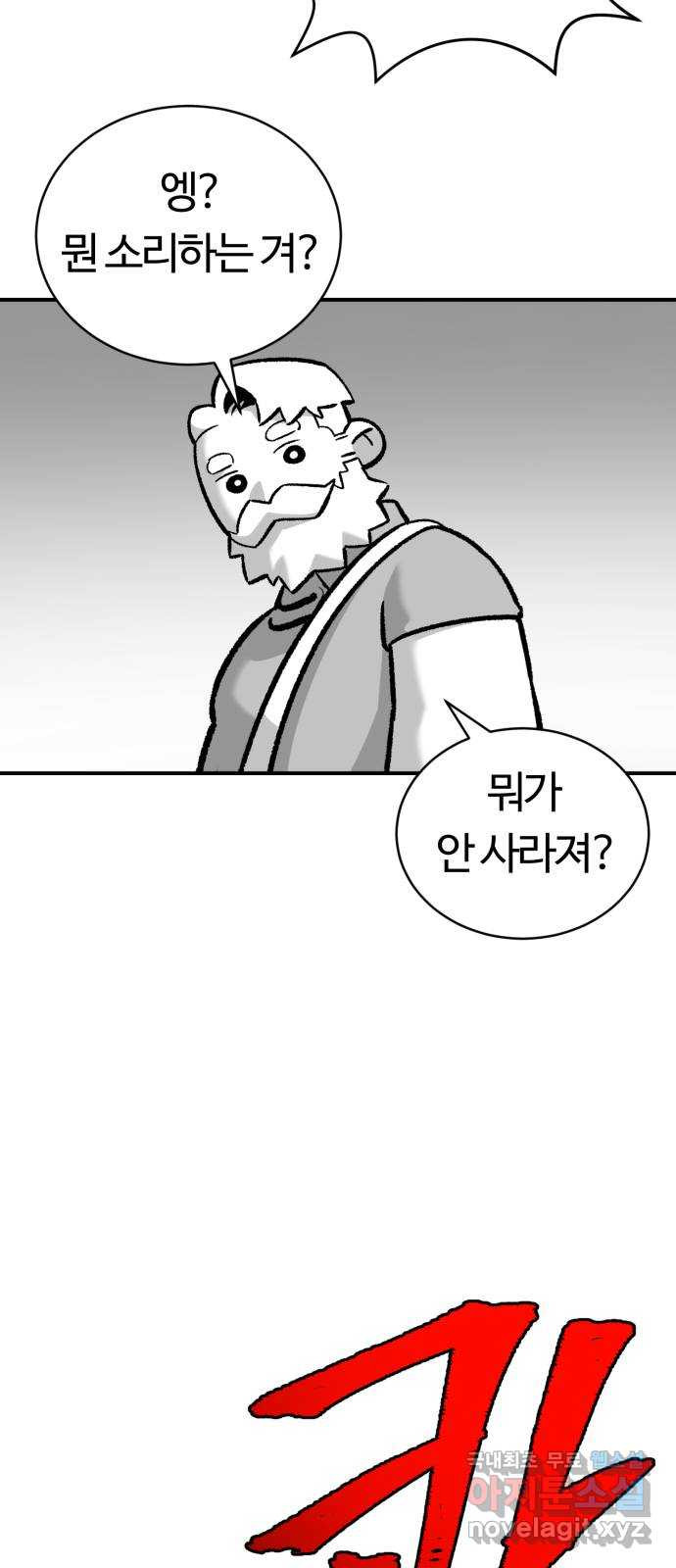 망치하르방 16화 뱀파이어 성에서 성난 뱀파이어 성님(1) - 웹툰 이미지 45