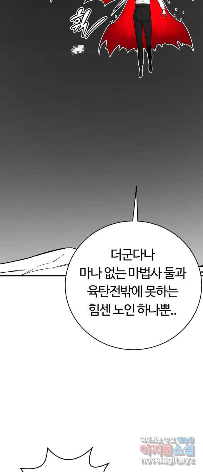 망치하르방 17화 뱀파이어 성에서 성난 뱀파이어 성님(2) - 웹툰 이미지 15