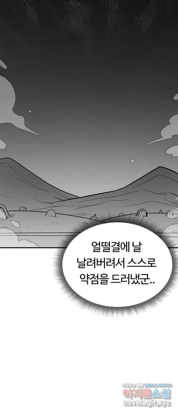 망치하르방 18화 뱀파이어 성에서 성난 뱀파이어 성님(3) - 웹툰 이미지 23