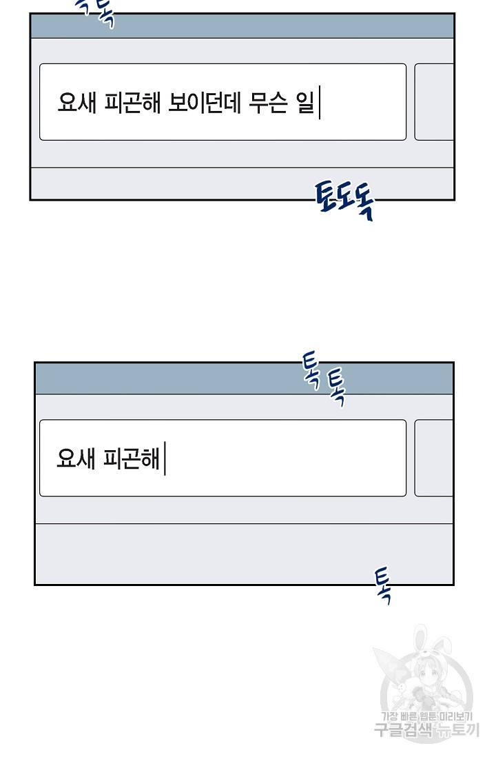 리밋(Re:meet) 25화 - 웹툰 이미지 24